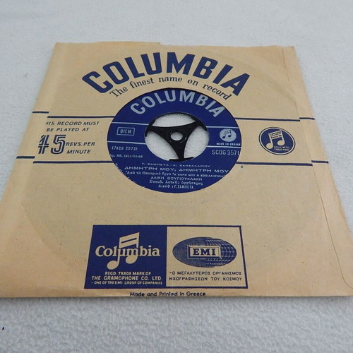 Aliki Vougiouklaki Vinyl Record 45 RPM used from movie Η Κόρη μου η Σοσιαλίστρια