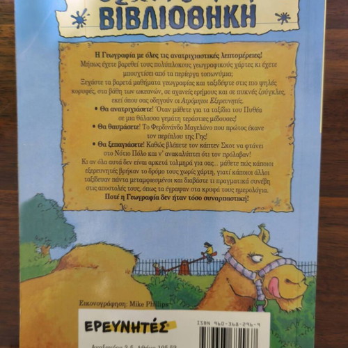 Atromitoi Exerevnites book like new