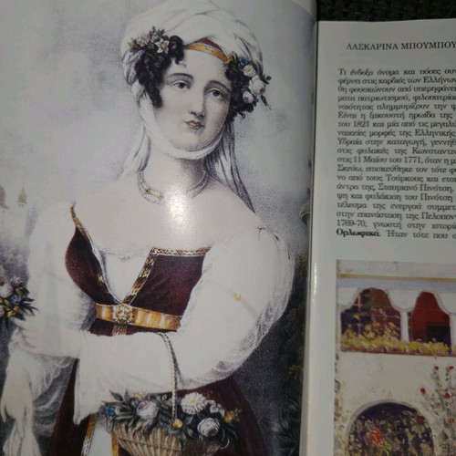 Laskarina Bouboulina used book
