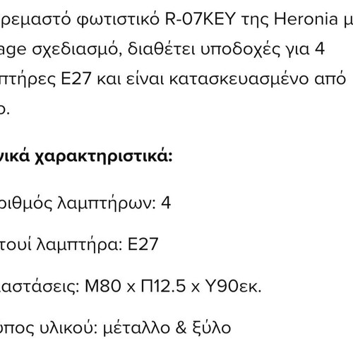 Φωτιστικό σαλονιού πολυφωτο vintage σαν καινούργιο, μέταλλο και ξύλο