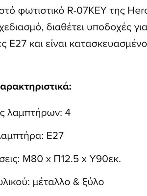 Φωτιστικό σαλονιού πολυφωτο vintage σαν καινούργιο, μέταλλο και ξύλο