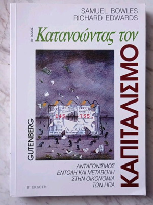 Book Katanoontas ton Kapitalismo by Samuel Bowles, like new
