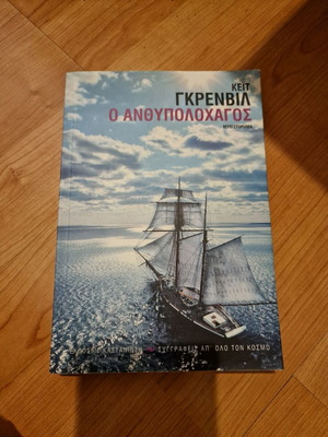 The Lieutenant Like New, Kate Grenville