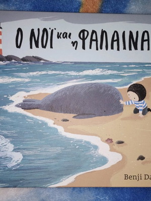 Children's book O Noi and the Whale new with hardcover