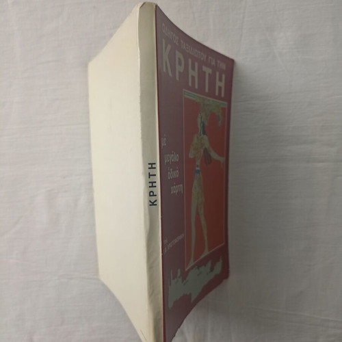 Travel Guide for Crete 1970s like new, I.M. Christoforakis