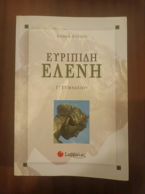 Eleni G' Gymnasiou Study Guide used