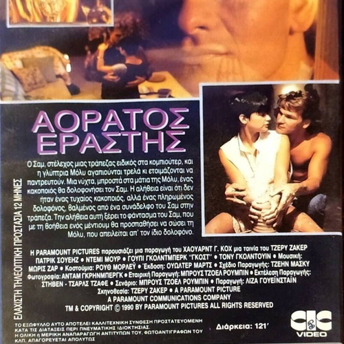 Ghost fantasy romance movie VHS used, with Patrick Swayze and Demi Moore