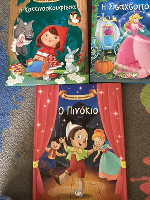 Classic fairy tales set like new, 3 books in Greek