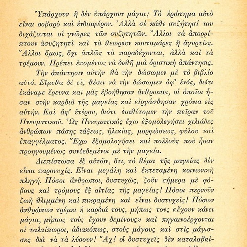 Υπάρχουν μάγια; βιβλίο σαν καινούργιο, ορθόδοξη μεταφυσική