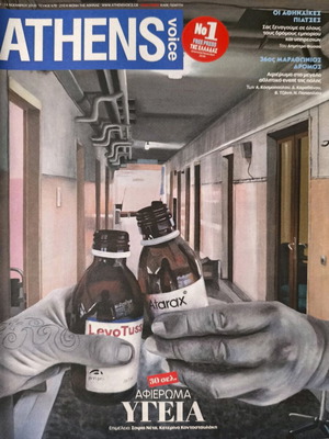 Athens Voice Τεύχος 678 Καινούργιο