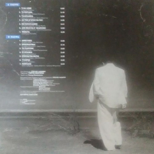 Lefteris Pantazis Tilepathia vinyl used, laiko