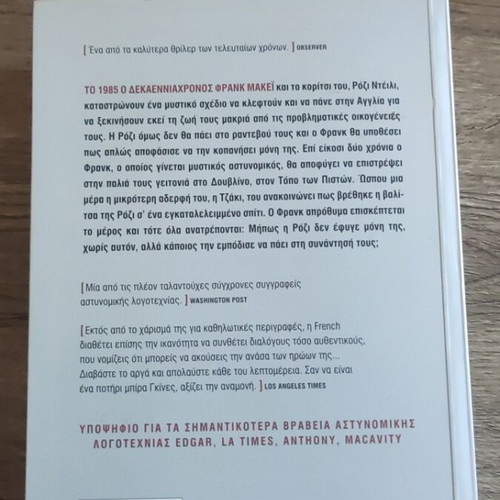 The Likeness by Tana French novel like new