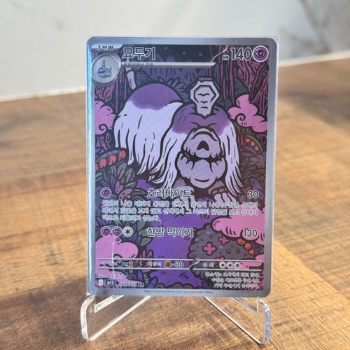 Pokemon Card Houndstone AR 073/063 m1S Korean Illustration Rare Near Mint new