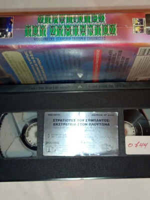 Stratiotes tou Sympantos VHS used, animated sci-fi with subtitles