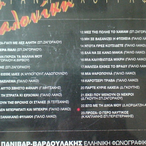 Set of 2 CDs Perpiniadis Vaggelis and Spyros Zagoraios used, laiko