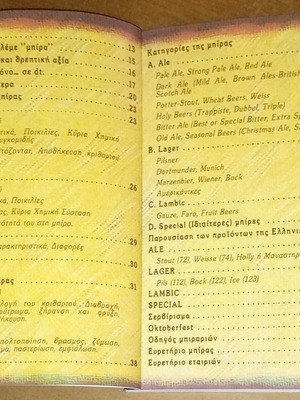 Beer Catalog 1998 used