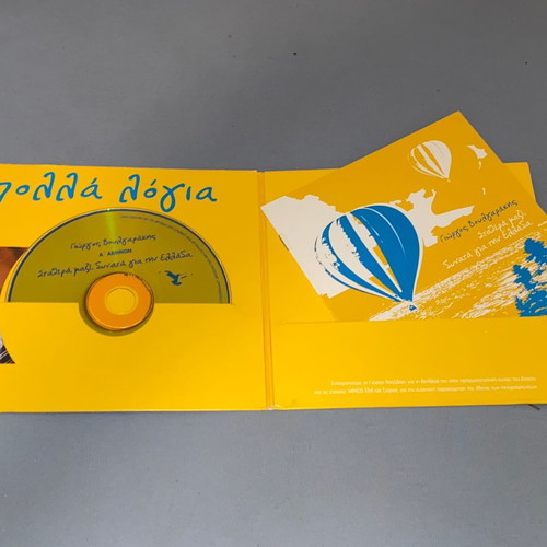 Σπάνιο προμο κιτ Βαγγέλη Βουλγαράκη Νέα Δημοκρατία με συλλεκτικό CD Μάνου Χατζιδάκι