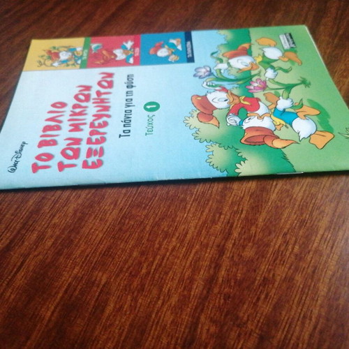 The Book of Little Explorers 1