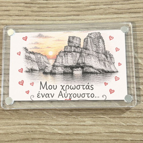 Acrylic fridge magnet 6x9cm, 'You owe me an August', Greek Summer collection