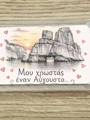 Acrylic fridge magnet 6x9cm, 'You owe me an August', Greek Summer collection