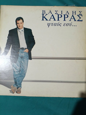 Βασίλης Καρράς Φταίς Εσύ βινύλιο μεταχειρισμένο, λαϊκό