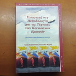 Methodology and Techniques of Social Research book