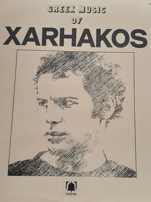 Δίσκος βινυλίου Σταύρος Ξαρχάκος μεταχειρισμένος, ελληνική λαϊκή μουσική