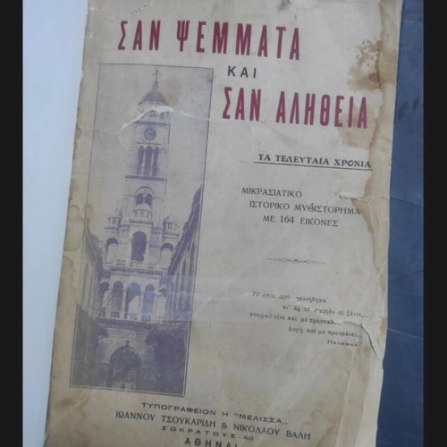 San Psemmata kai san Alitheia Historical Novel used, 164 images