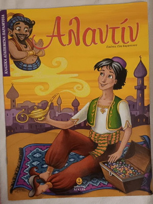 Aladdin Story like new