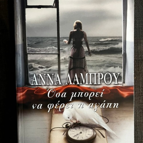 Book Osa Mporei Na Ferei I Agapi like new