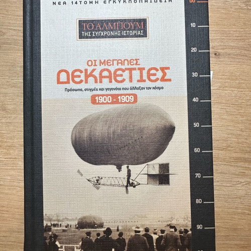 The Album of Modern History new, 13 volumes