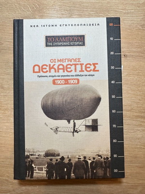 The Album of Modern History new, 13 volumes