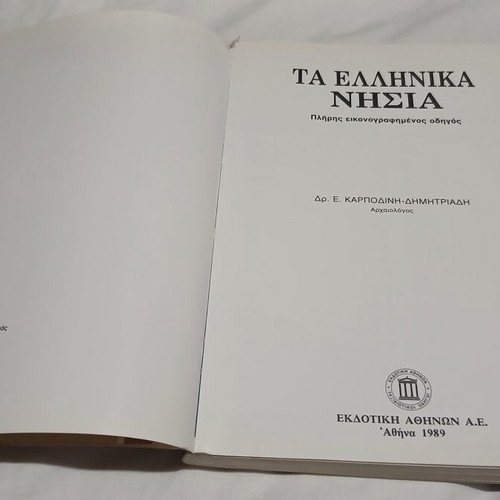 The Greek Islands travel guide like new, first edition 1987