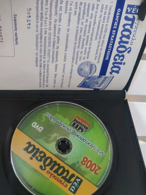 New Electronic Encyclopedia 2008 like new