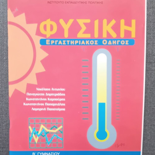 Physics B Gymnasium Laboratory Guide new