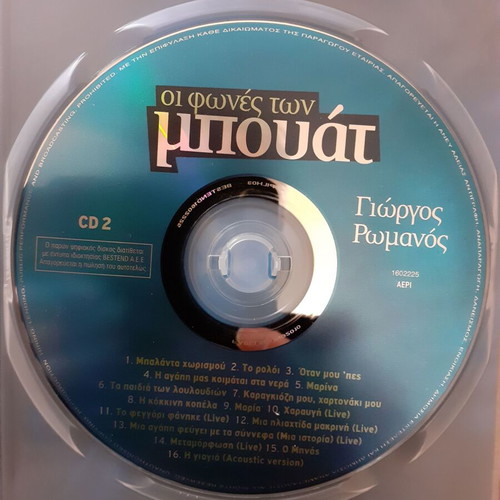 Giorgos Romanos Oi Fones Ton Bouat 16 Greatest Hits Music DVD