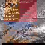 ΙΣΤΟΡΙΑ ΚΑΙ ΘΑΥΜΑΤΑ ΠΑΝΑΓΙΑΣ ΕΙΚΟΣΙΦΟΙΝΙΣΣΗΣ