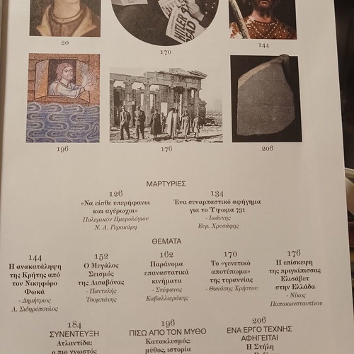 Βιβλίο Σελίδες Ιστορίας #17, Φαντάσματα του Τσερνόμπιλ 2026