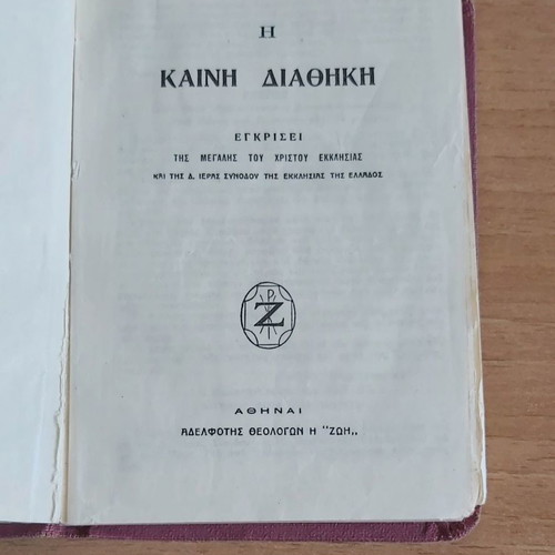 The New Testament used, Brotherhood of Theologians I Zoi