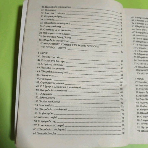 Orthography lessons used for 4th grade primary school