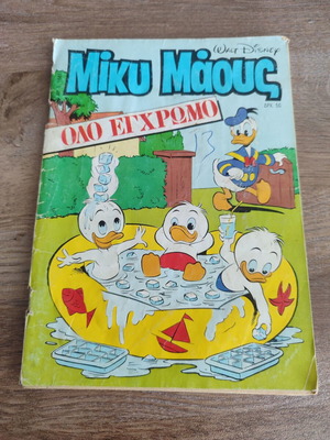 Miky Maus 1047 Terzopoulos used