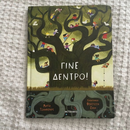Children's books like new, pack of 2, Gine Dentro and Tha s agapo