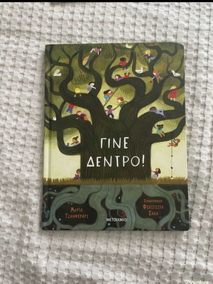 Children's books like new, pack of 2, Gine Dentro and Tha s agapo