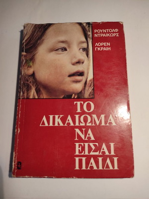 The Right to Be a Child used, psychology