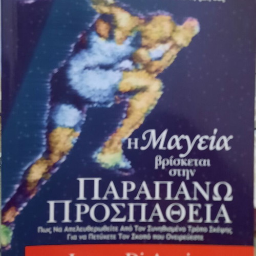 The Magic Is in the Trying Psychology Book like new