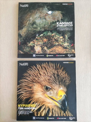 Nature Explore Books Wonderful Greece 2 Issues Like New