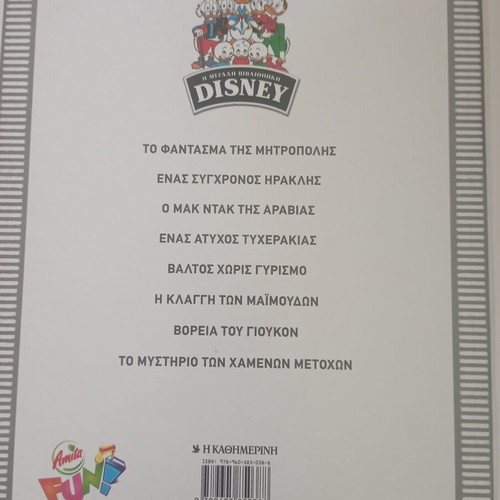 The Great Disney Library comic book