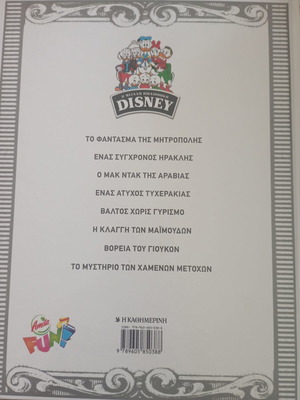 The Great Disney Library comic book