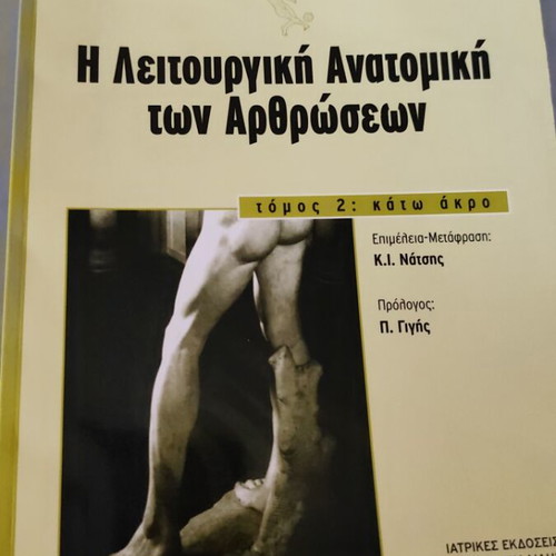 Functional Anatomy of Joints used, Greek