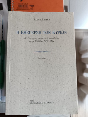 The Rebellion of the Ladies by Eleni Varika new, history book